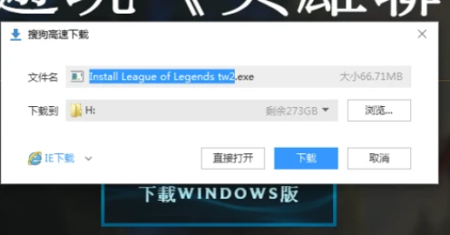 英雄联盟下载台服时出现无法安装怎么办