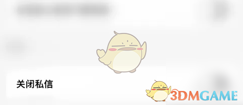 《疯狂刷题》关闭私信方法