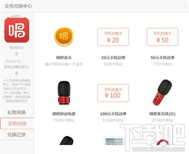 唱吧会员兑换中心网址