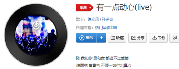 我对你有一点动心是什么歌