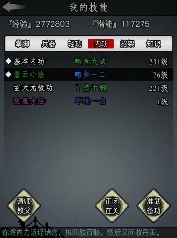 放置江湖快速升级攻略