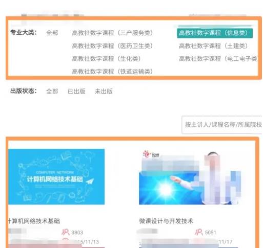智慧职教云怎么刷课