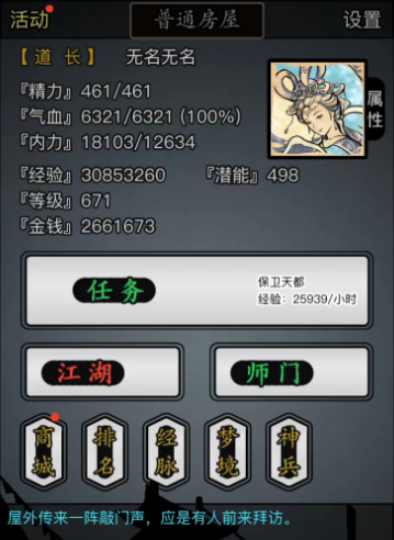放置江湖快速升级攻略