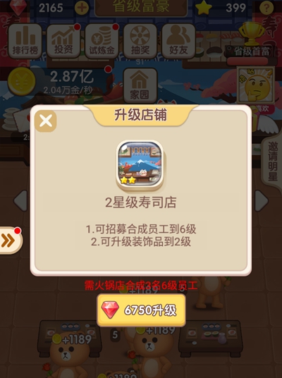 天天开铺子电影主演攻略