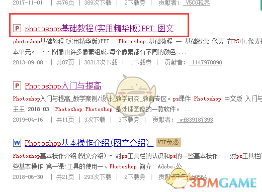 《百度文库》查看作者其它文档方法