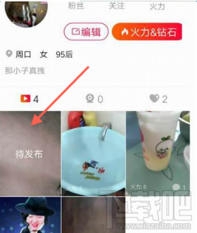 火山小视频草稿箱在哪里