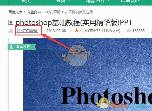 《百度文库》查看作者其它文档方法