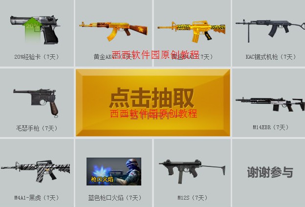 cf火线青春活动