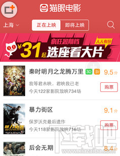 猫眼电影app如何抢票