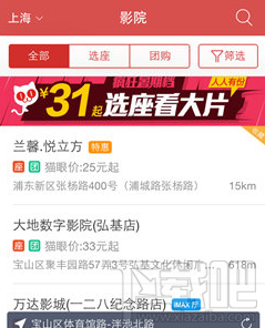 猫眼电影app如何抢票