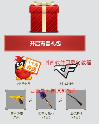 cf火线青春活动
