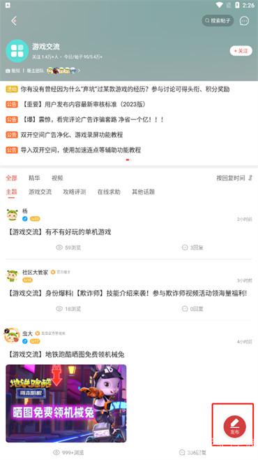 虫虫助手帖子怎么发视频
