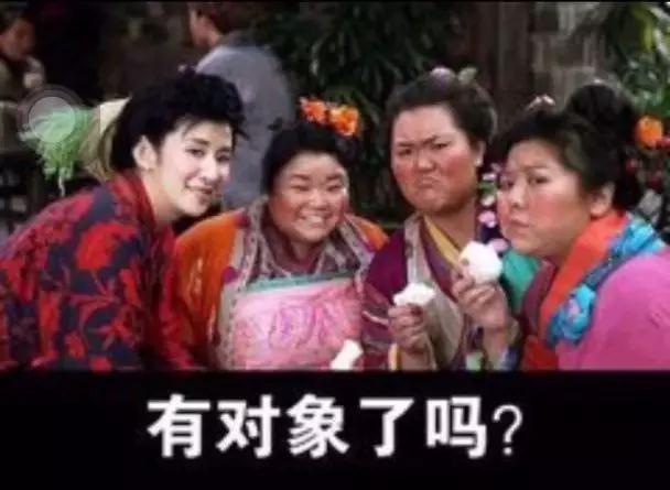 抖音有对象了吗表情包