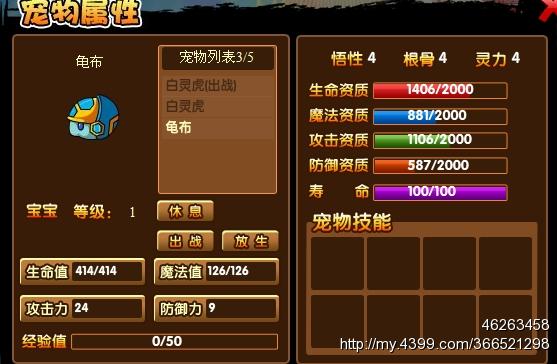造梦西游3玄武将军极品龟布养成图文教程、龟布技能介绍