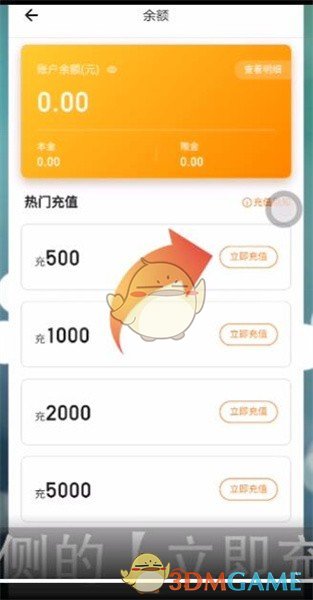 《货拉拉》充值余额方法