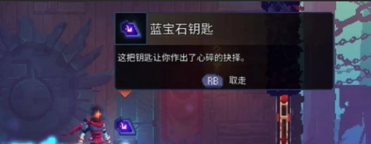 死亡细胞宝石钥匙有什么用
