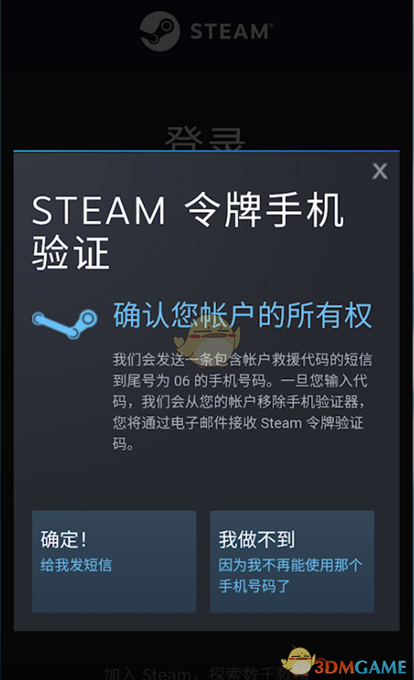 《steam》手机令牌验证码查看方法