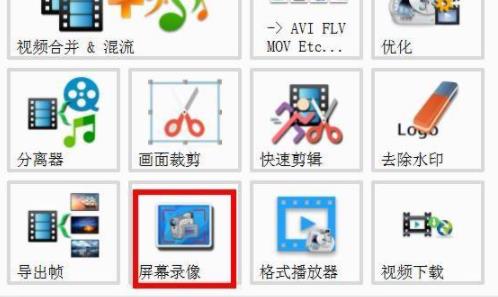 格式工厂怎么录屏详细教程