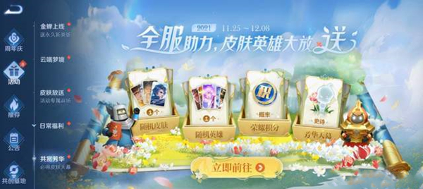 王者荣耀芳华天幕奖励介绍