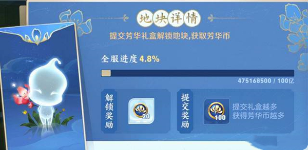 王者荣耀芳华天幕奖励介绍