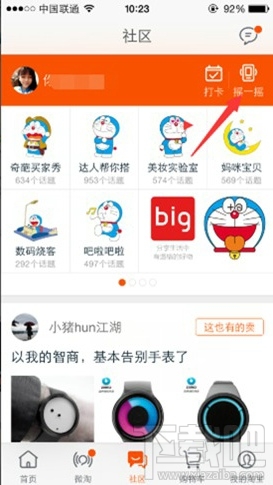 手机淘宝摇一摇在哪里
