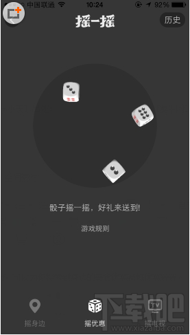手机淘宝摇一摇在哪里