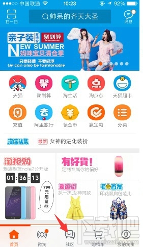 手机淘宝摇一摇在哪里