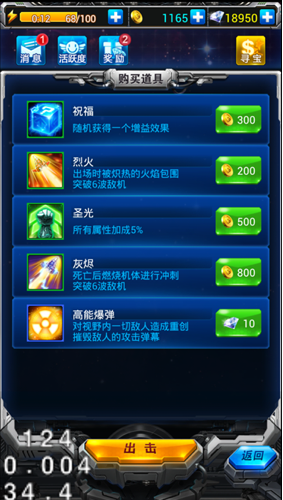 QQ雷霆战机无尽模式与闯关模式对比攻略