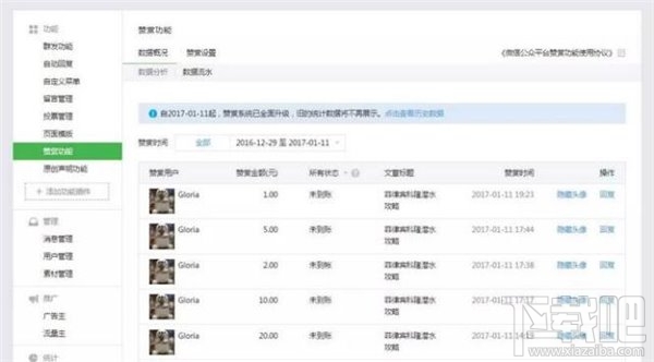 微信公众号在哪里查看取现记录