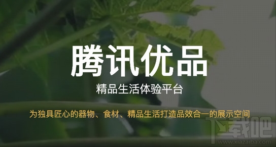 腾讯优品商家怎么入驻