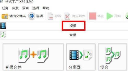 格式工厂怎么录屏详细教程