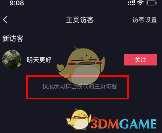 《抖音》浏览记录和访客记录的区别