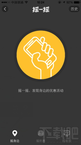 手机淘宝摇一摇在哪里