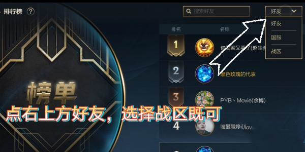 英雄联盟手游定位战区教程