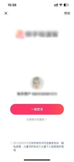 快手极速版怎么总登录不上