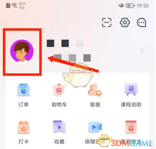 《会计云课堂》修改昵称方法
