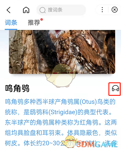 《手机百度》百科后台播放设置方法