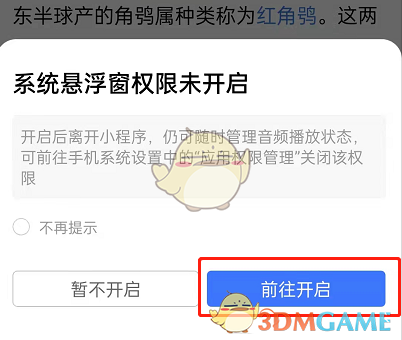 《手机百度》百科后台播放设置方法
