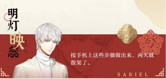光与夜之恋明灯映蕊通关攻略