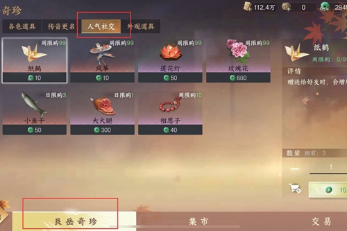 逆水寒手游好感度礼物在哪买