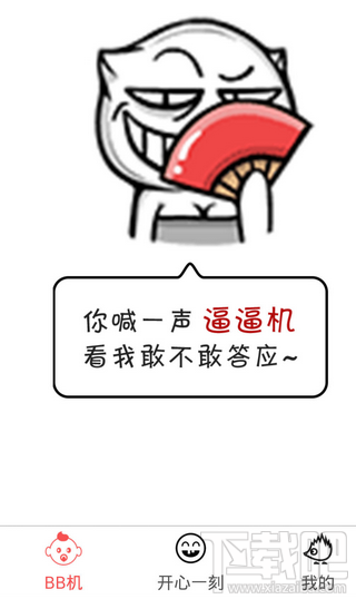 逗逼机app怎么使用