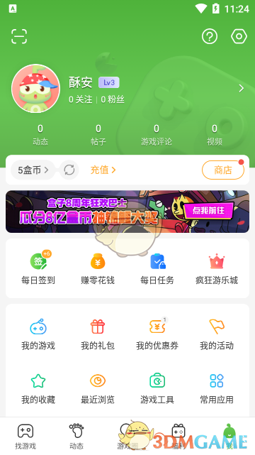 《4399游戏盒》优惠券使用方法