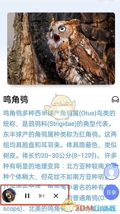 《手机百度》百科后台播放设置方法