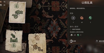 刺客信条幻景以假乱真怎么做