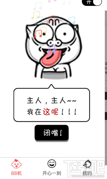 逗逼机app怎么使用