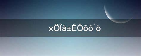 继五笔怎么打