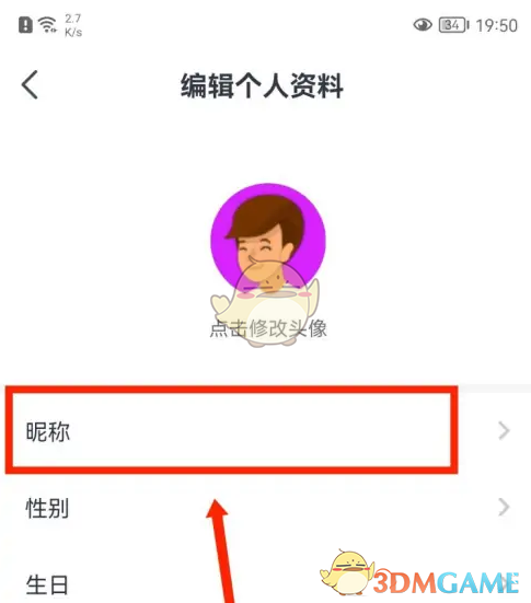 《会计云课堂》修改昵称方法