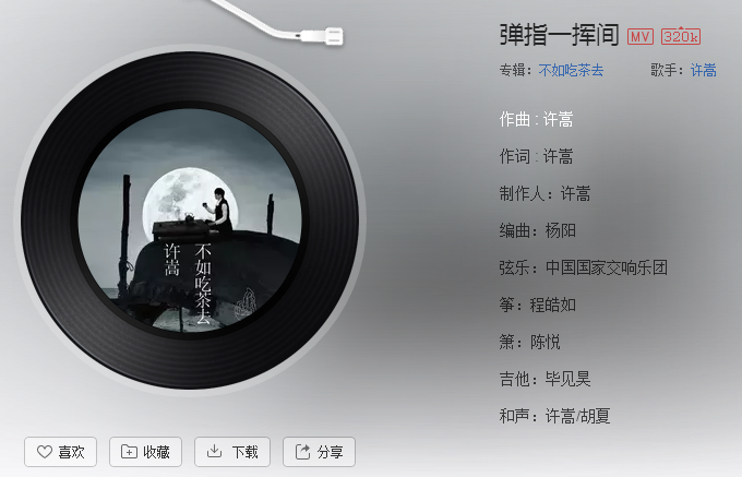 抖音我推开窗满手回忆沙沙作响是什么歌