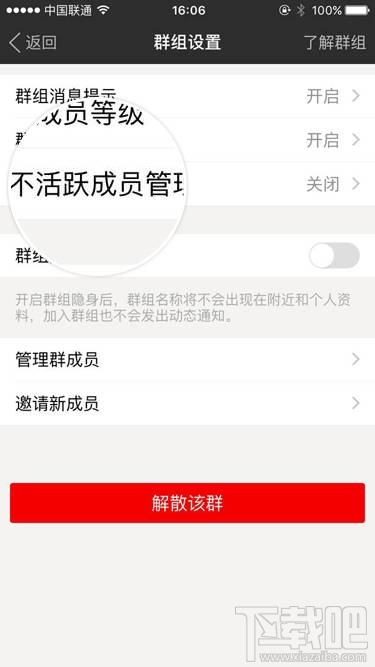 陌陌群怎么设置自动踢人