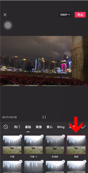 《剪映》局部模糊设置教程